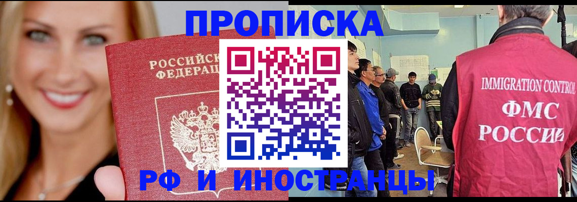 прописка штамп в Черногорске