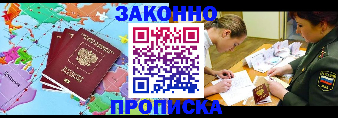 прописка гарантия в Черногорске