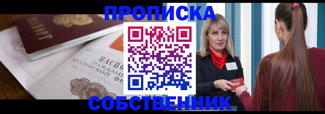 временная регистрация недорого в Черногорске