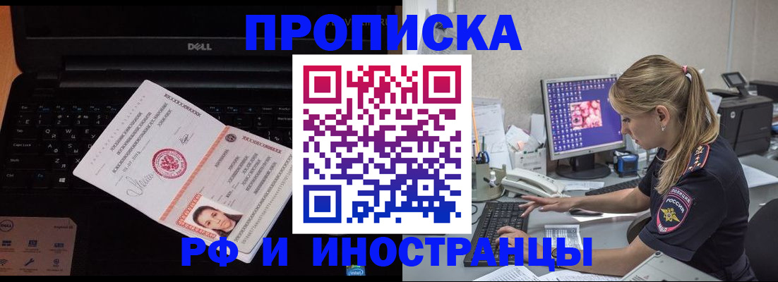 временная регистрация в квартире в Черногорске