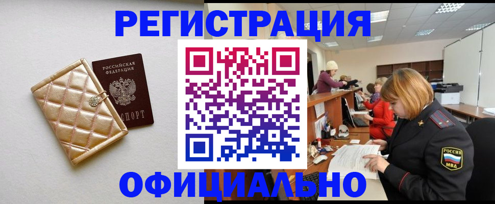 прописка поиск в Черногорске